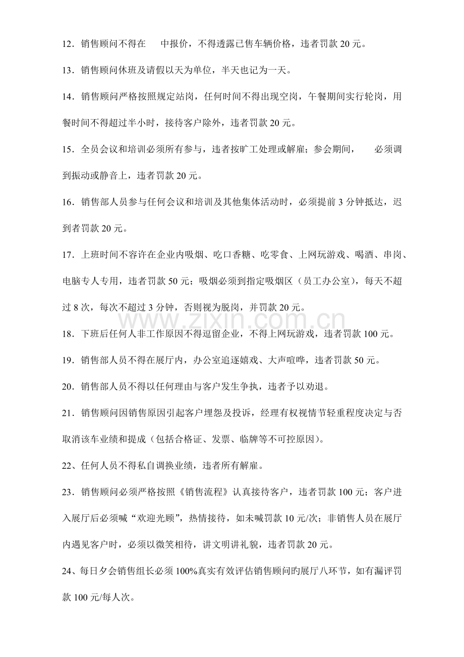 汽车四S店管理规章制度汇编.docx_第3页