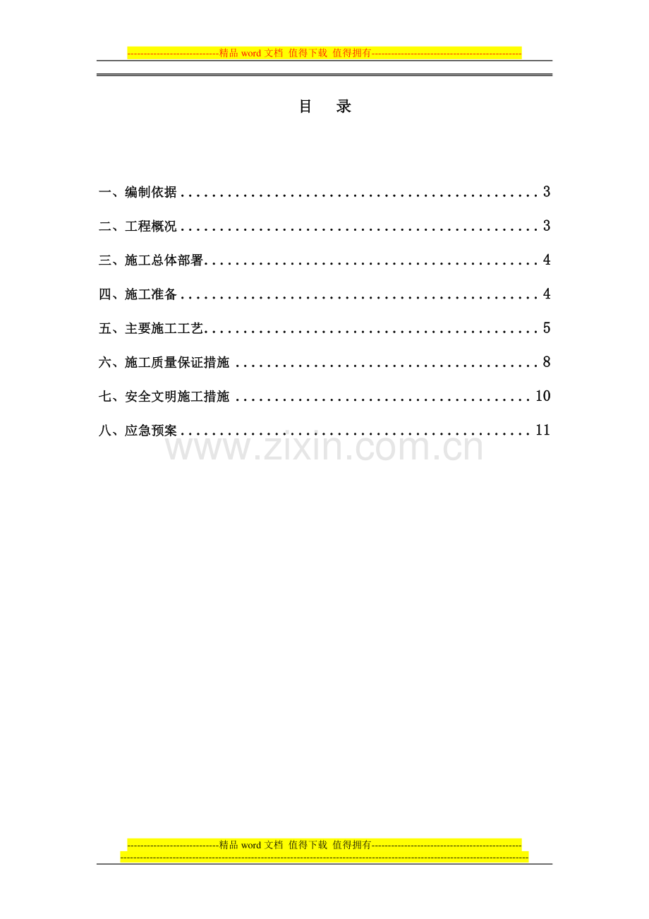 水稳施工方案(交通).doc_第2页