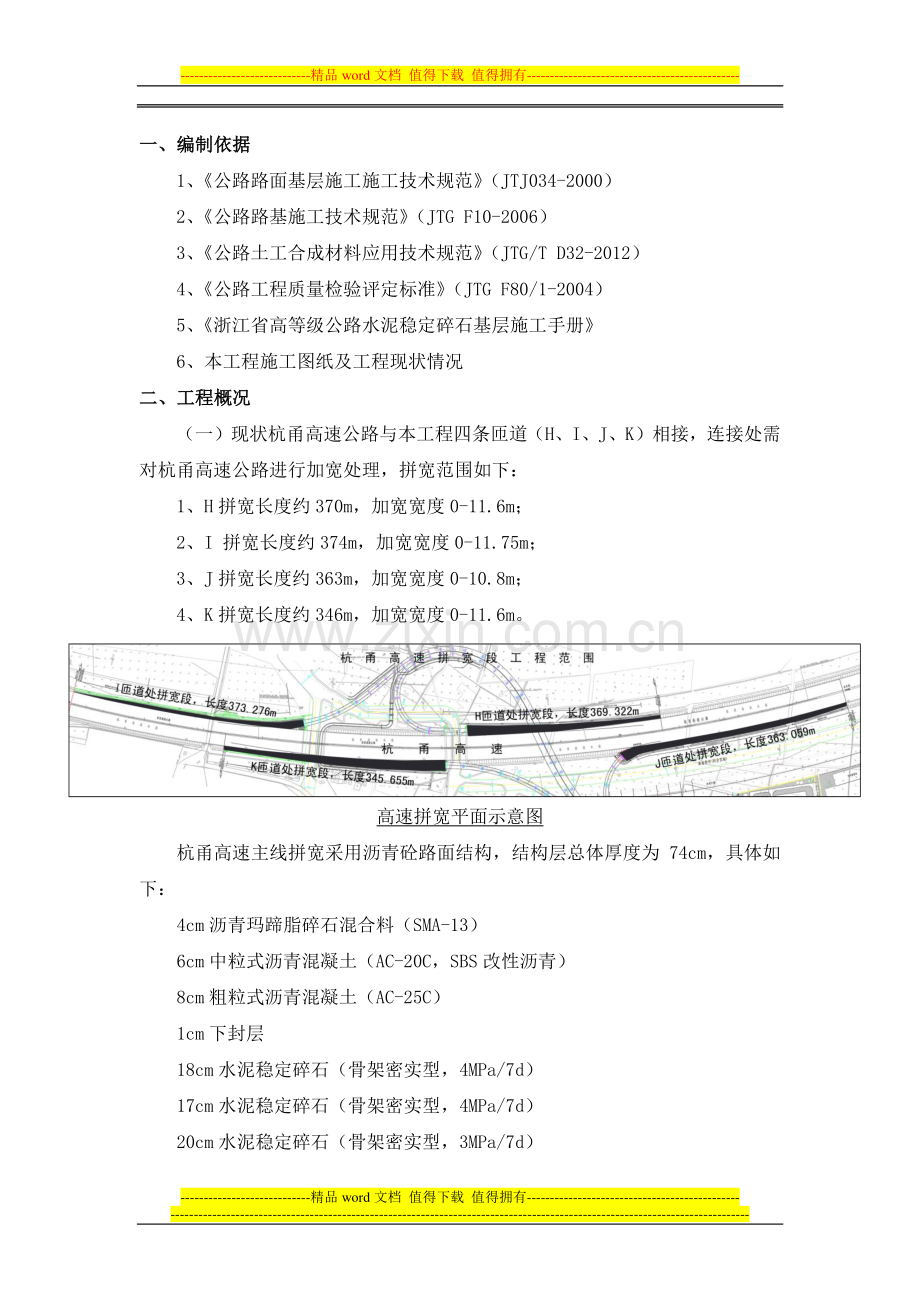 水稳施工方案(交通).doc_第3页