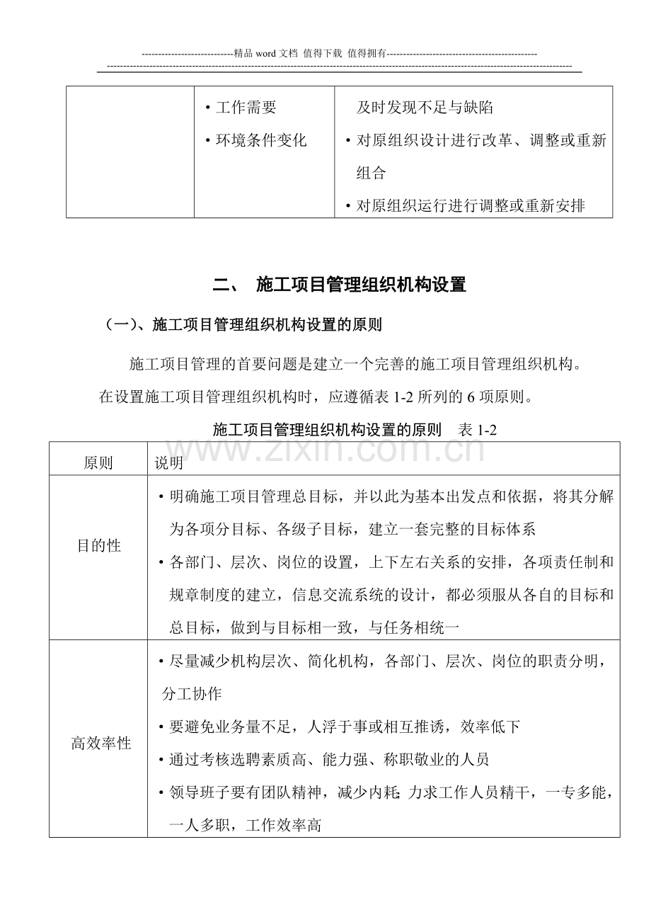 施工项目管理组织课件1.doc_第3页