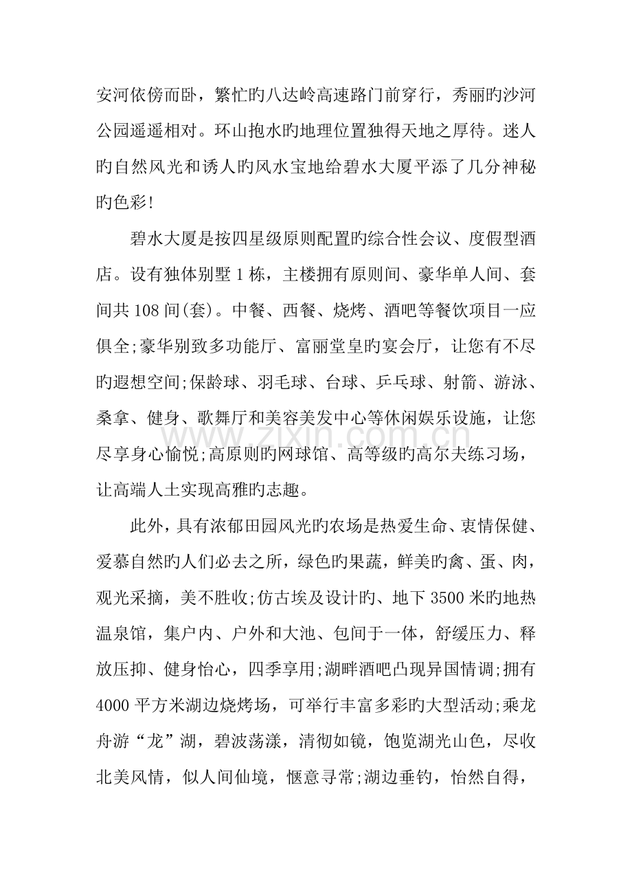 酒店毕业实习报告字.docx_第2页