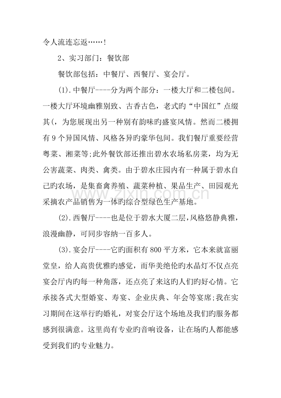 酒店毕业实习报告字.docx_第3页