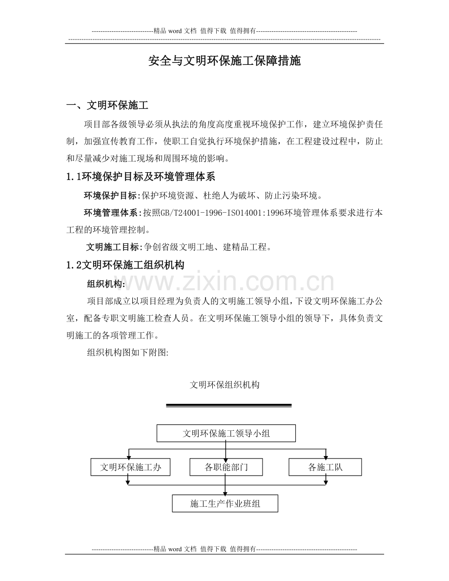 现场安全文明施工保障措施.doc_第2页