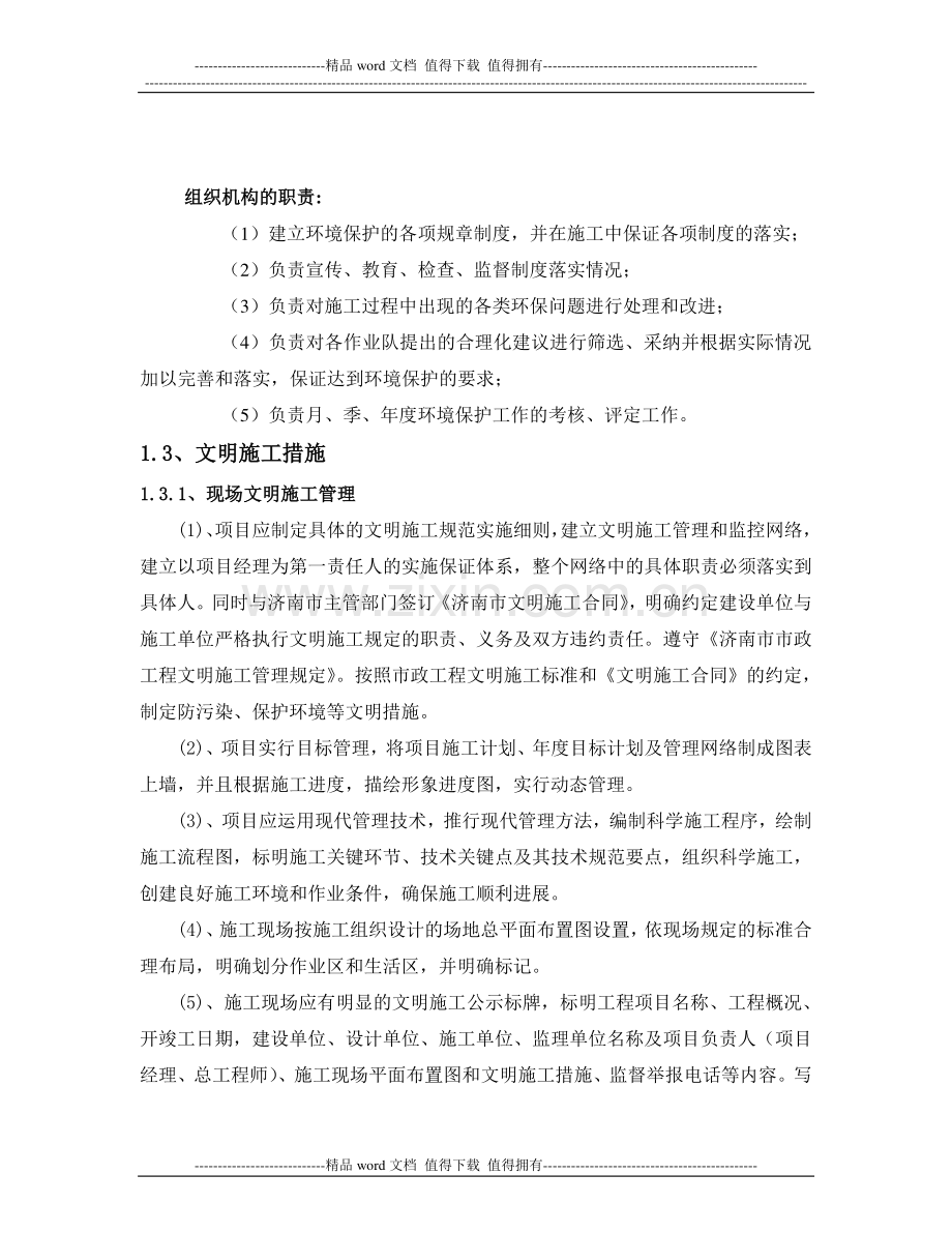 现场安全文明施工保障措施.doc_第3页