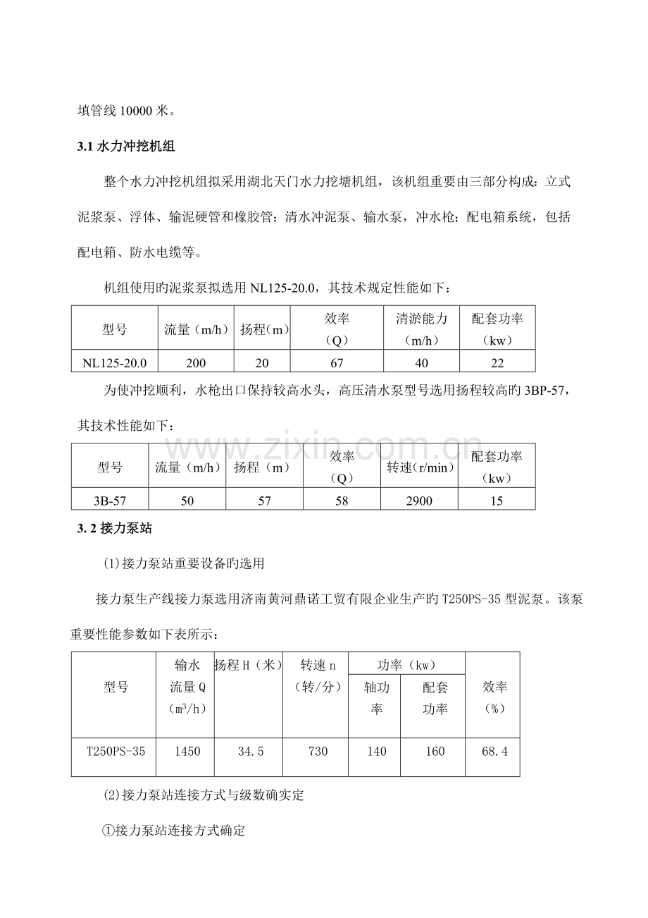 泥浆泵渠道开挖施工方案.doc_第3页