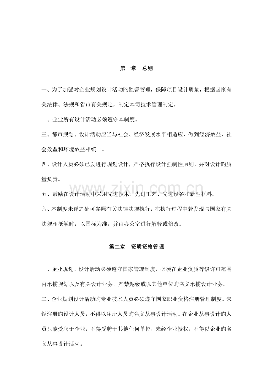 设计院技术管理规章制度汇编.docx_第2页