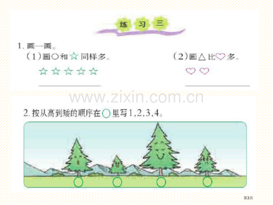 1.7一年级数学上10以内数的认识和加法(一)整理与复习市名师优质课比赛一等奖市公开课获奖课件.pptx_第3页