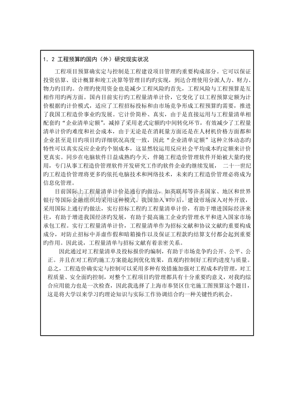 预算及施工组织设计开题报告正文改.doc_第2页