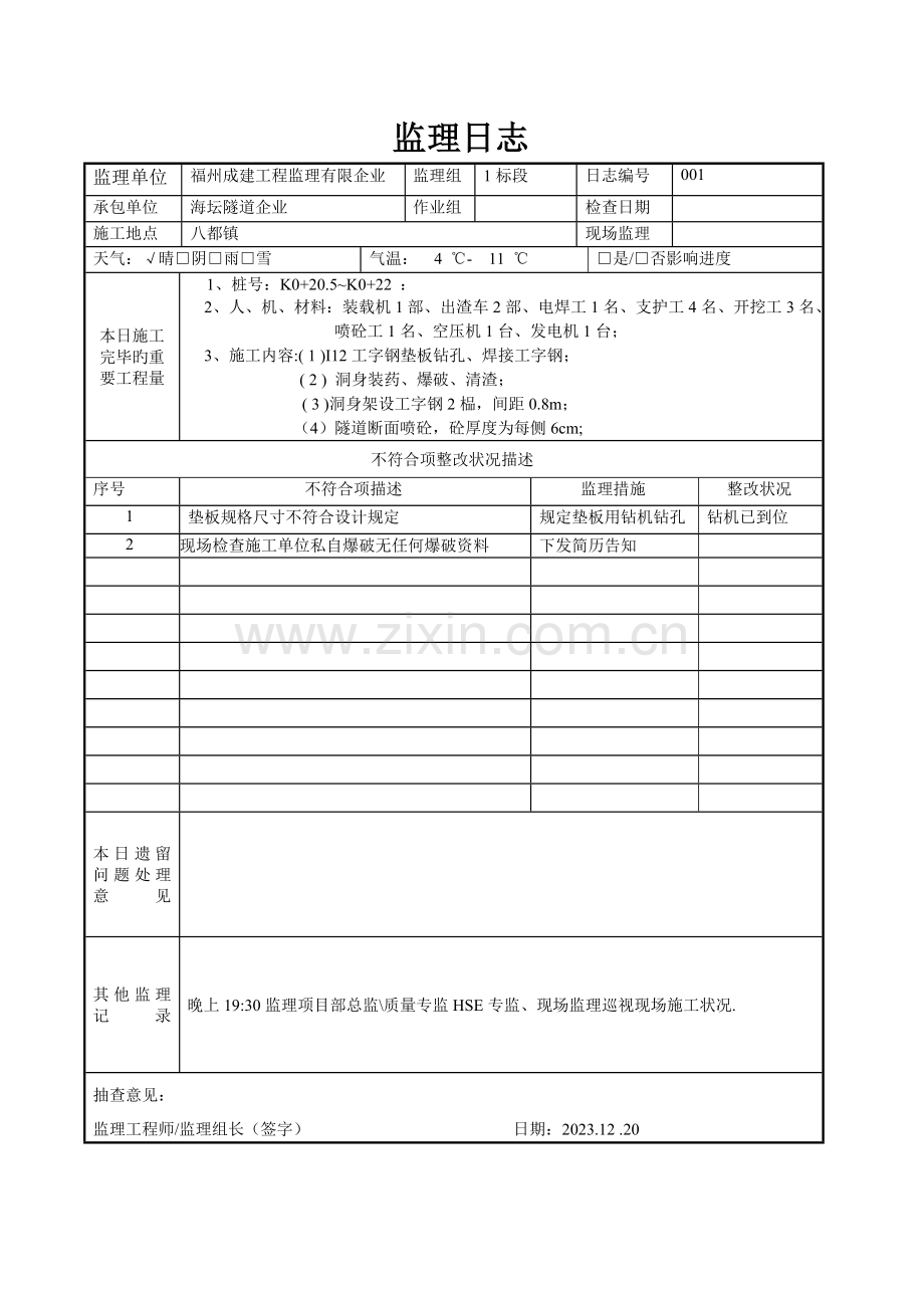 隧道工程监理日志.doc_第1页