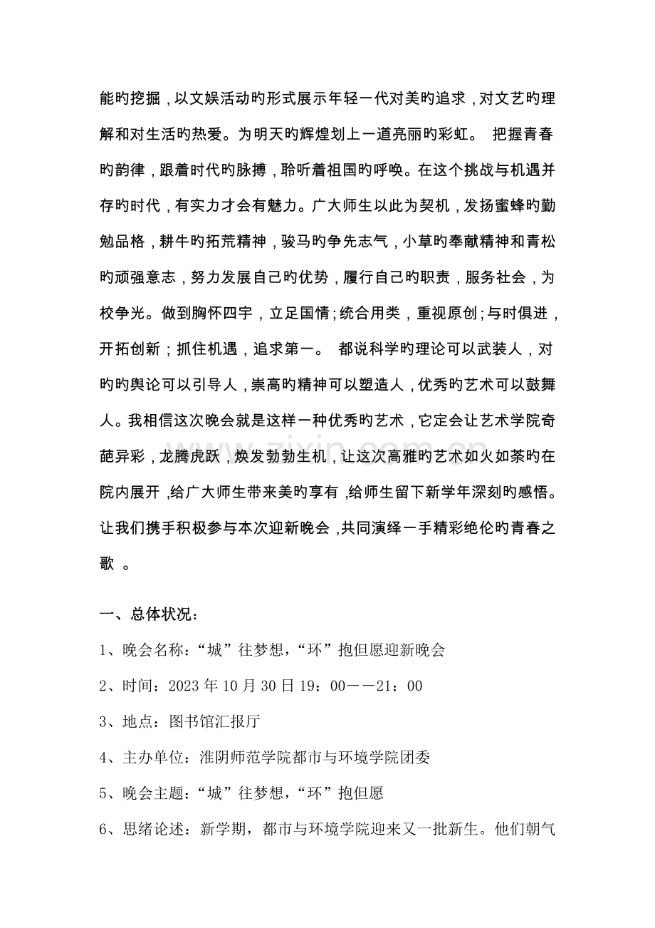 迎新生文艺晚会活动策划.doc_第3页