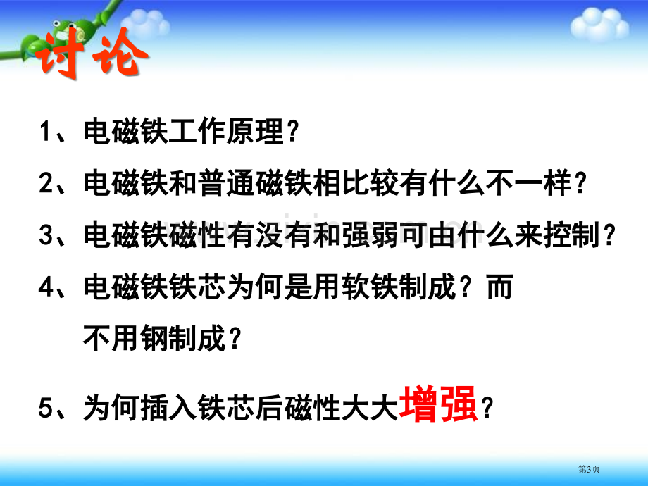 四年级下册科学电磁铁的应用市公开课一等奖省优质课赛课一等奖课件.pptx_第3页