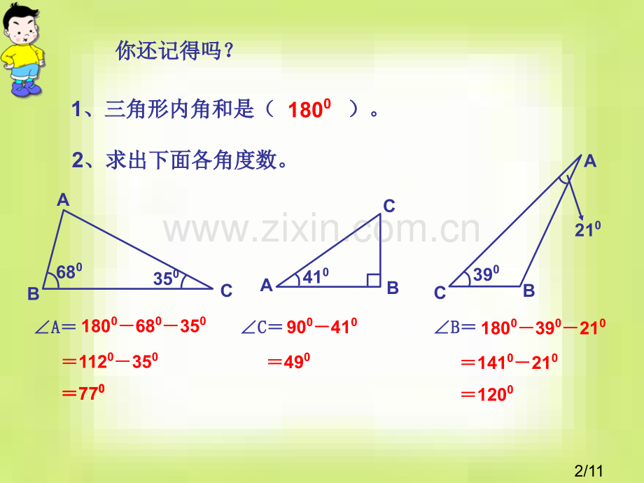 南郑县华燕学校北师四下三角形边的关系课件省名师优质课赛课获奖课件市赛课百校联赛优质课一等奖课件.ppt_第2页