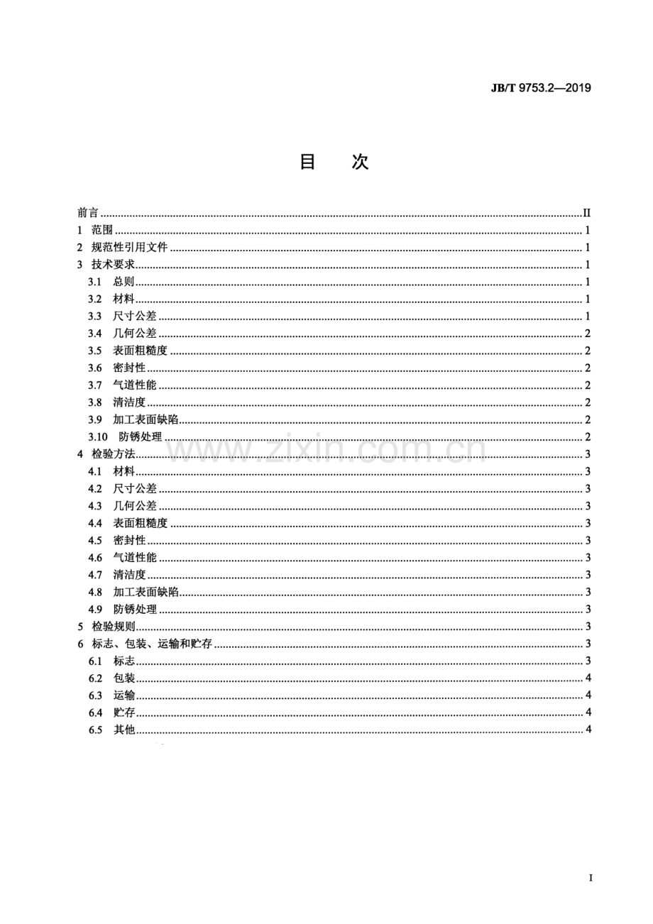 JB∕T 9753.2-2019 内燃机气缸盖与机体第2部分：铸铁气缸盖技术条件.pdf_第3页