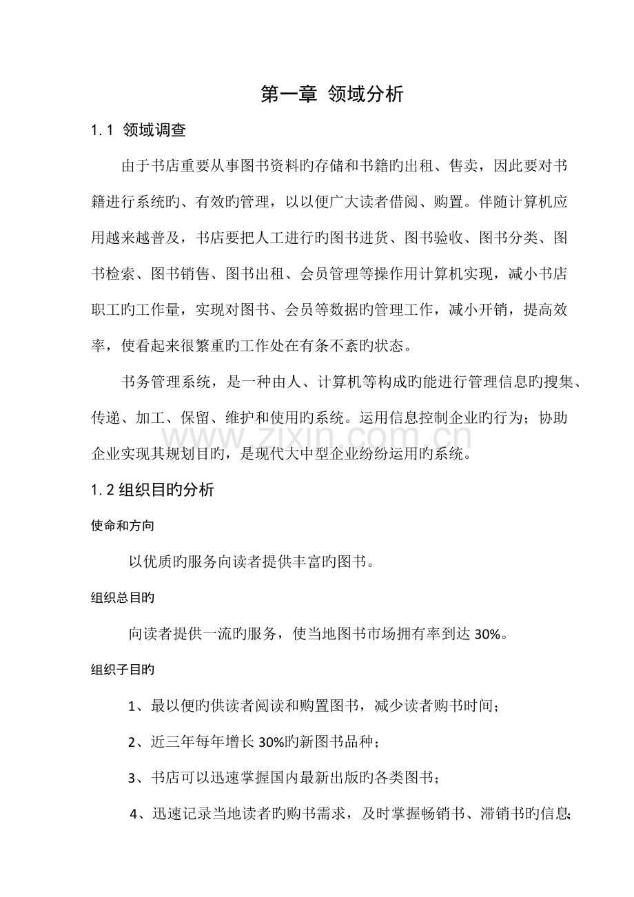 网上书店书务管理系统.docx_第1页