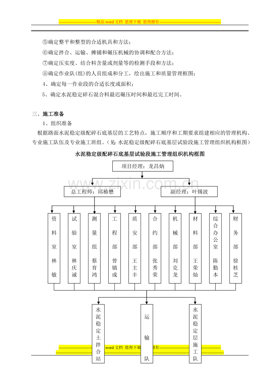 底基层试验段施工方案1.doc_第2页