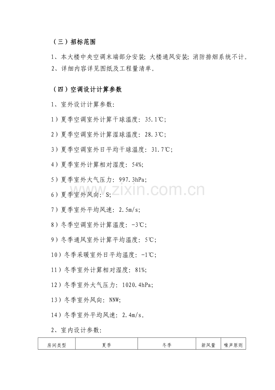 湖南空调安装工程技术标.doc_第3页