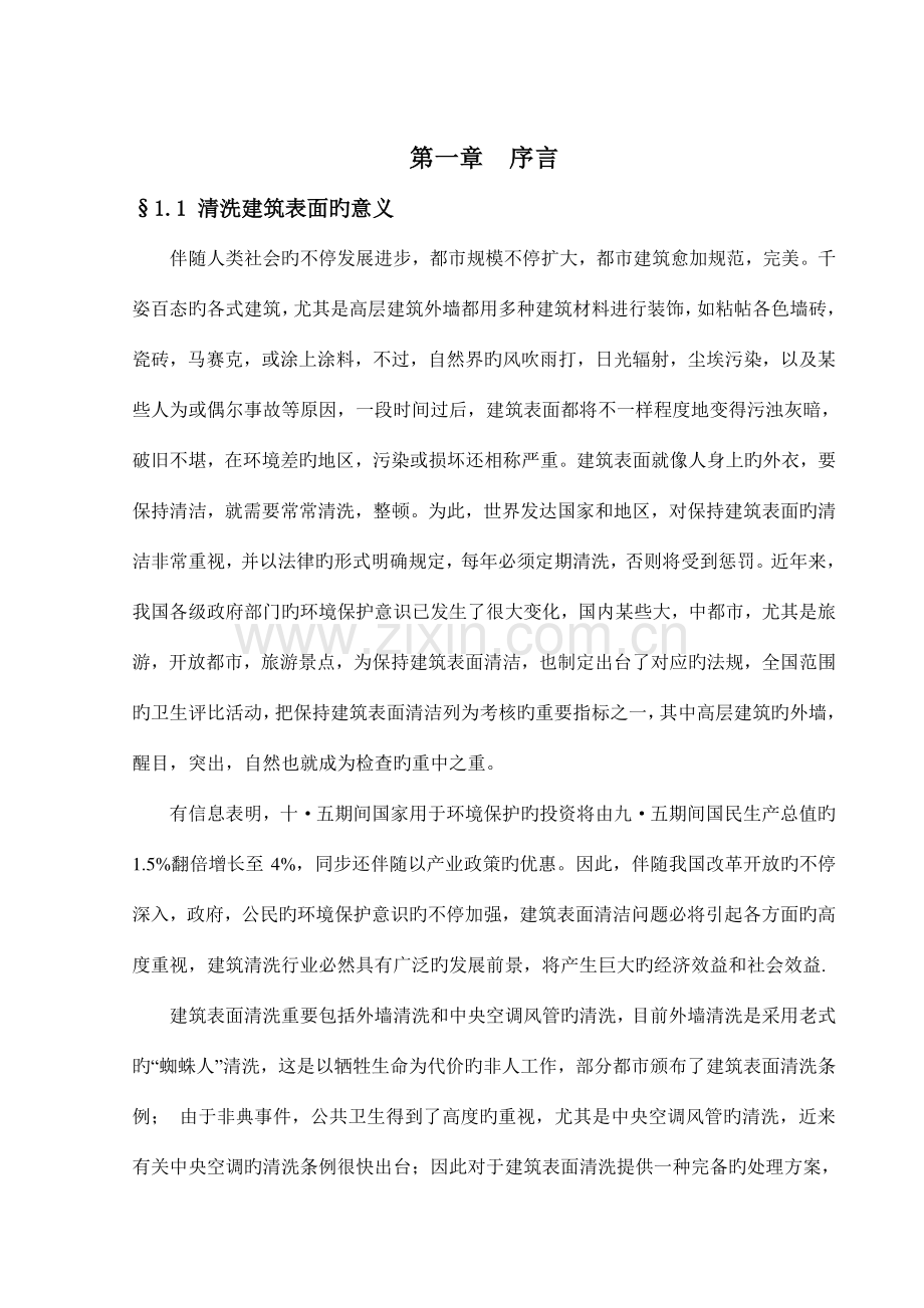 高层建筑外墙清洗机升降机部分的设计说明书.doc_第3页