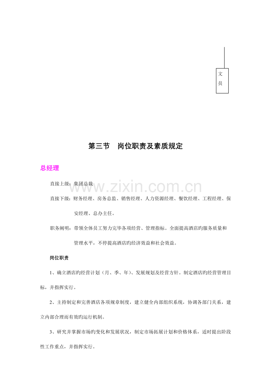 酒店部门岗位职责组织结构图.doc_第2页