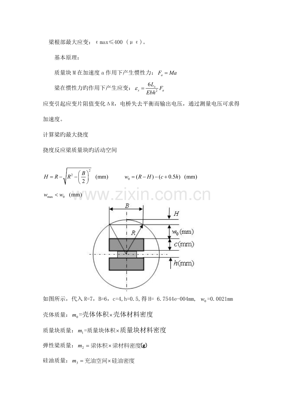 课程设计(论文)—应变式加速度传感器设计.doc_第3页