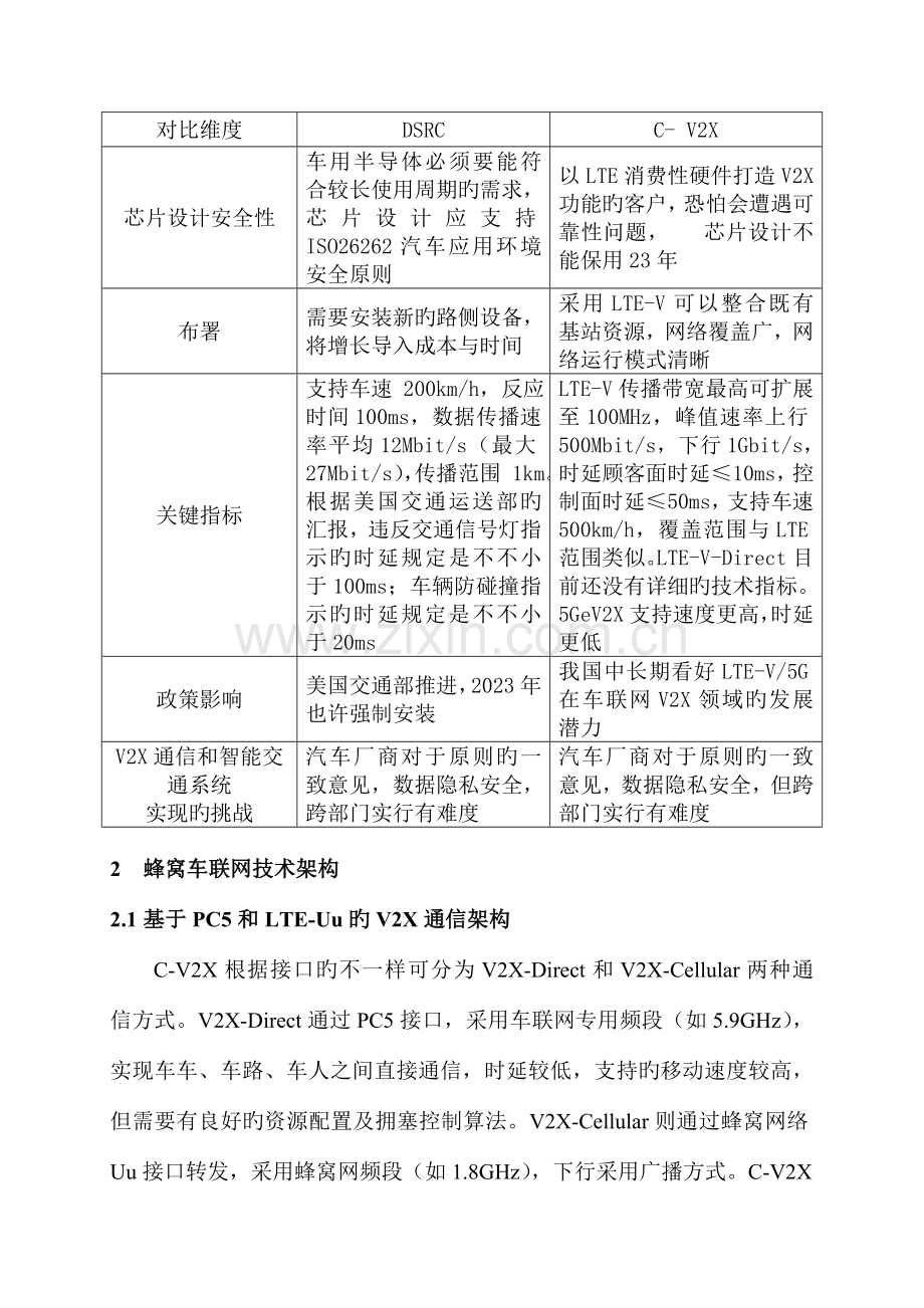 蜂窝车联网技术架构与关键技术研究.doc_第3页