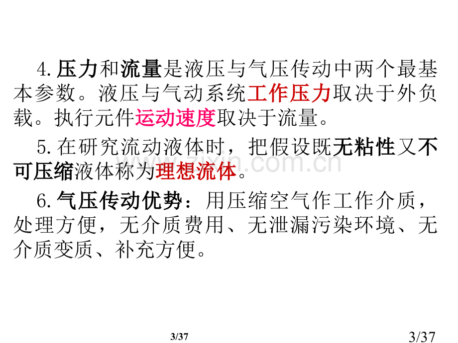 21-液压与气动--复习市公开课一等奖百校联赛优质课金奖名师赛课获奖课件.ppt_第3页