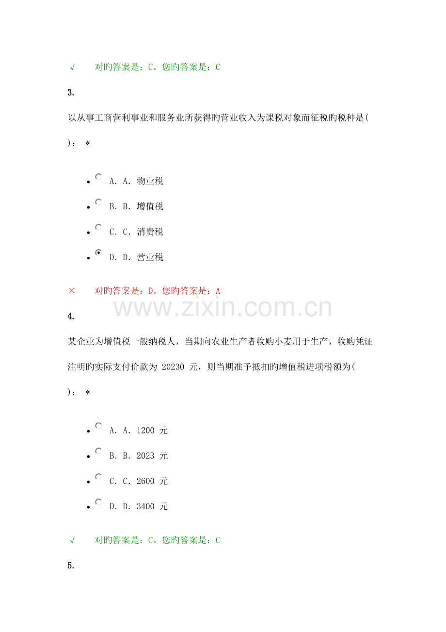 2023年西财会计网继续教育题及答案.docx_第2页