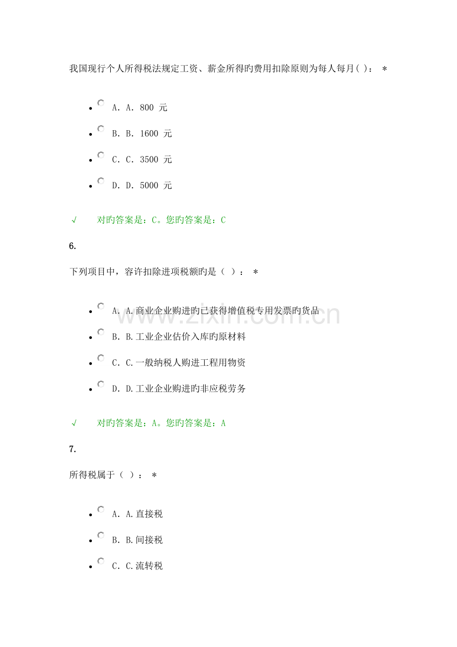 2023年西财会计网继续教育题及答案.docx_第3页