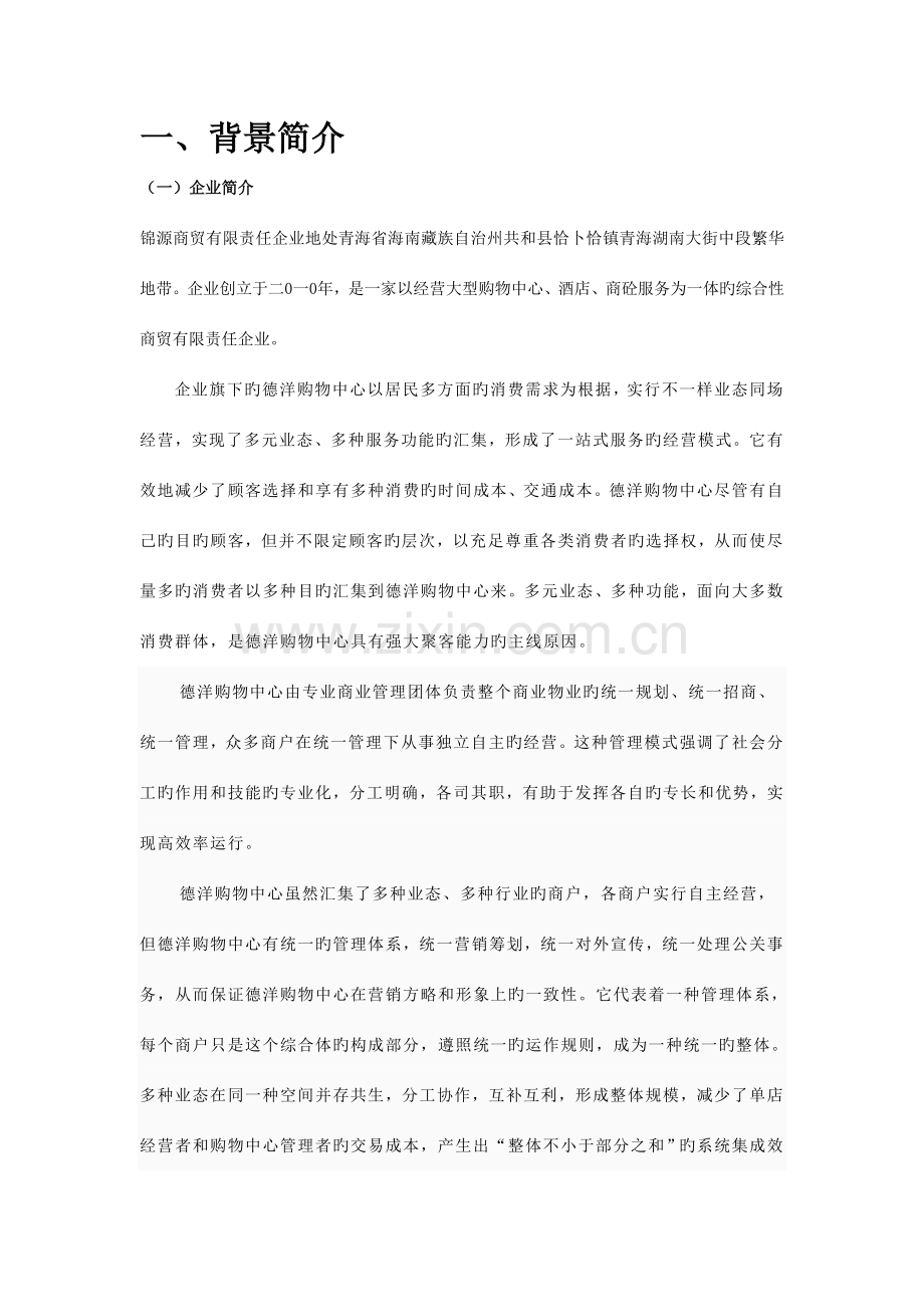 锦源商贸人力资源计划方案.doc_第2页