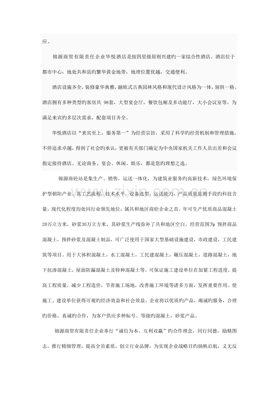 锦源商贸人力资源计划方案.doc_第3页