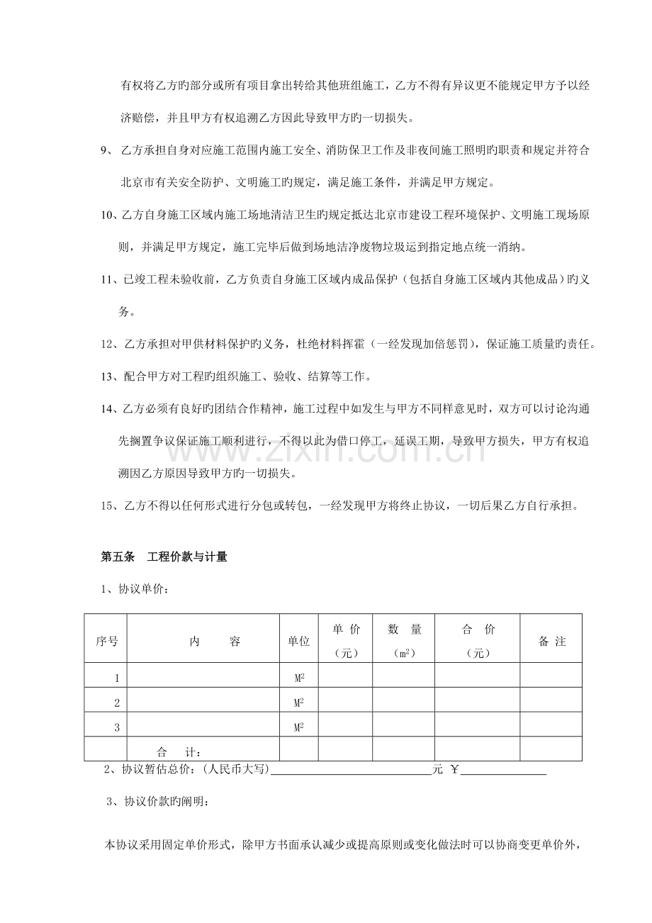 班组施工合同文本.doc_第3页