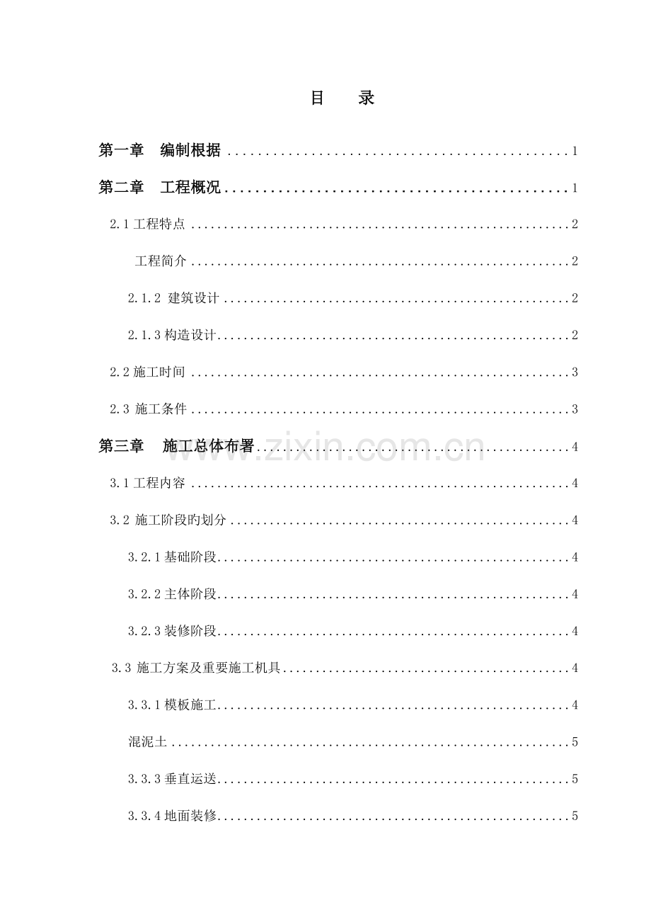 江海大学图书馆工程施工组织设计.doc_第3页