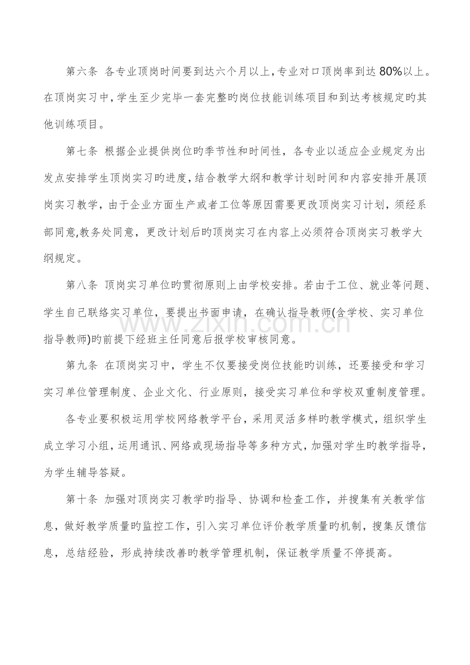 校企合作顶岗实习管理制度.doc_第2页