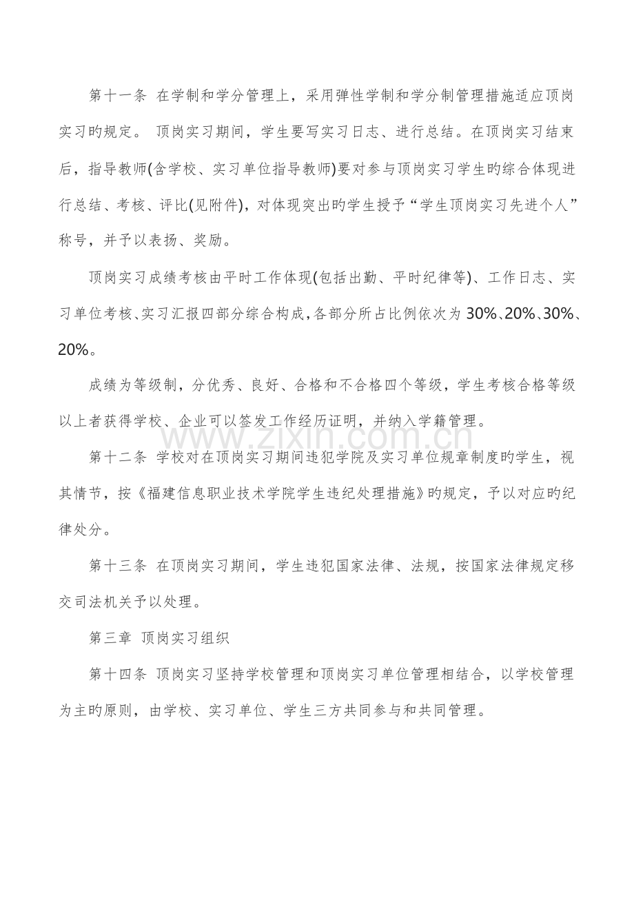 校企合作顶岗实习管理制度.doc_第3页