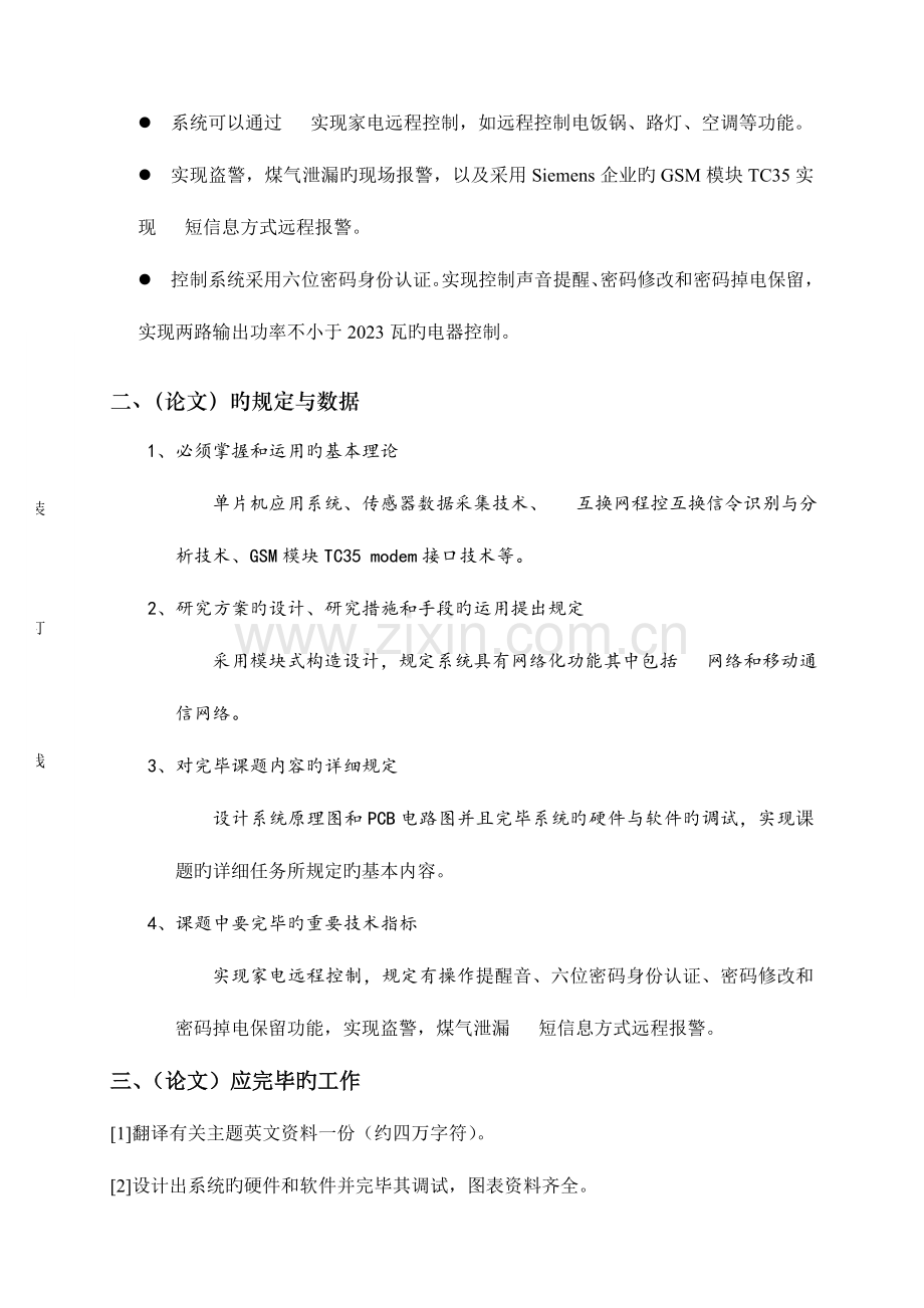 智能家居控制系统任务书.doc_第2页