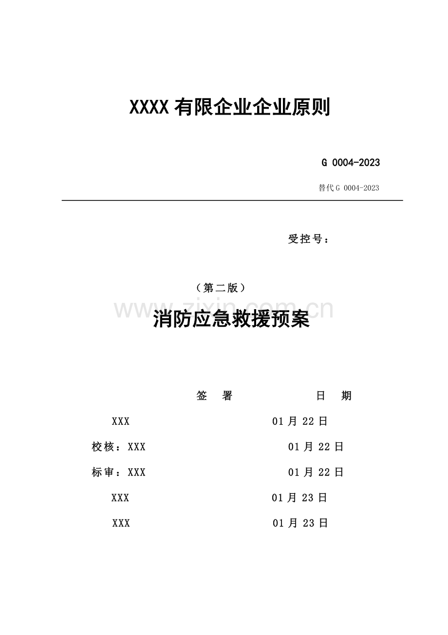 消防应急救援预案.doc_第1页