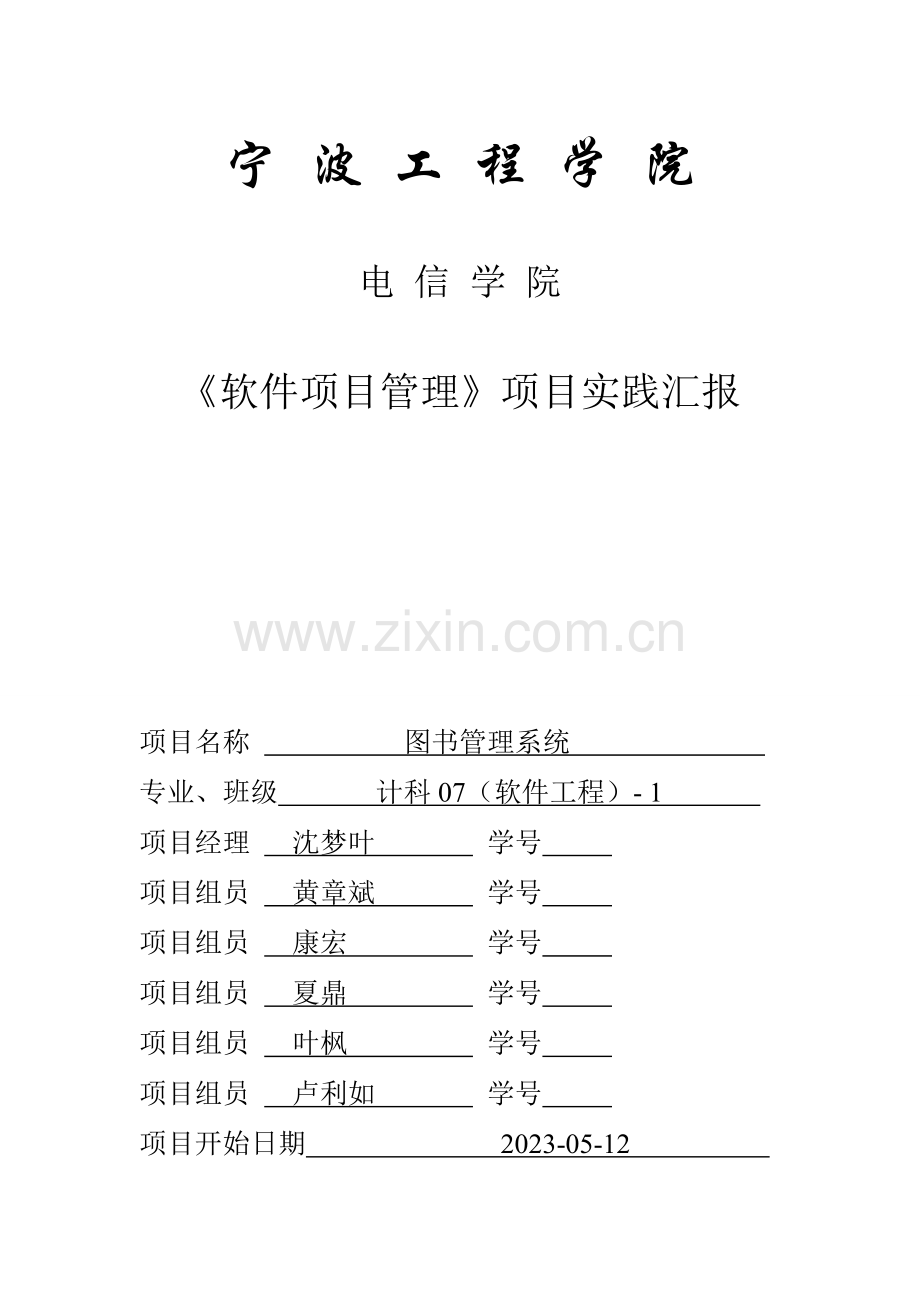 项目管理图书管理系统计划书.doc_第1页