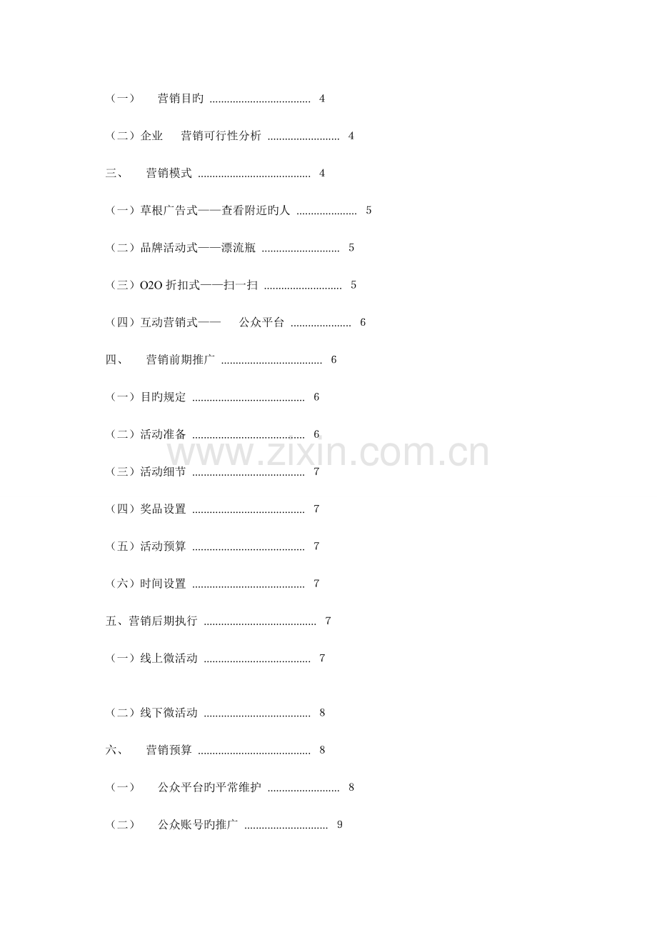 微信营销策划方案.doc_第2页