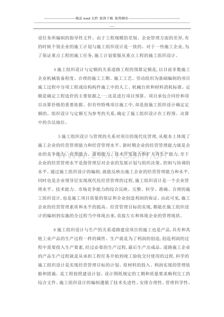 浅谈项目管理中施工组织设计的重要性.doc_第2页