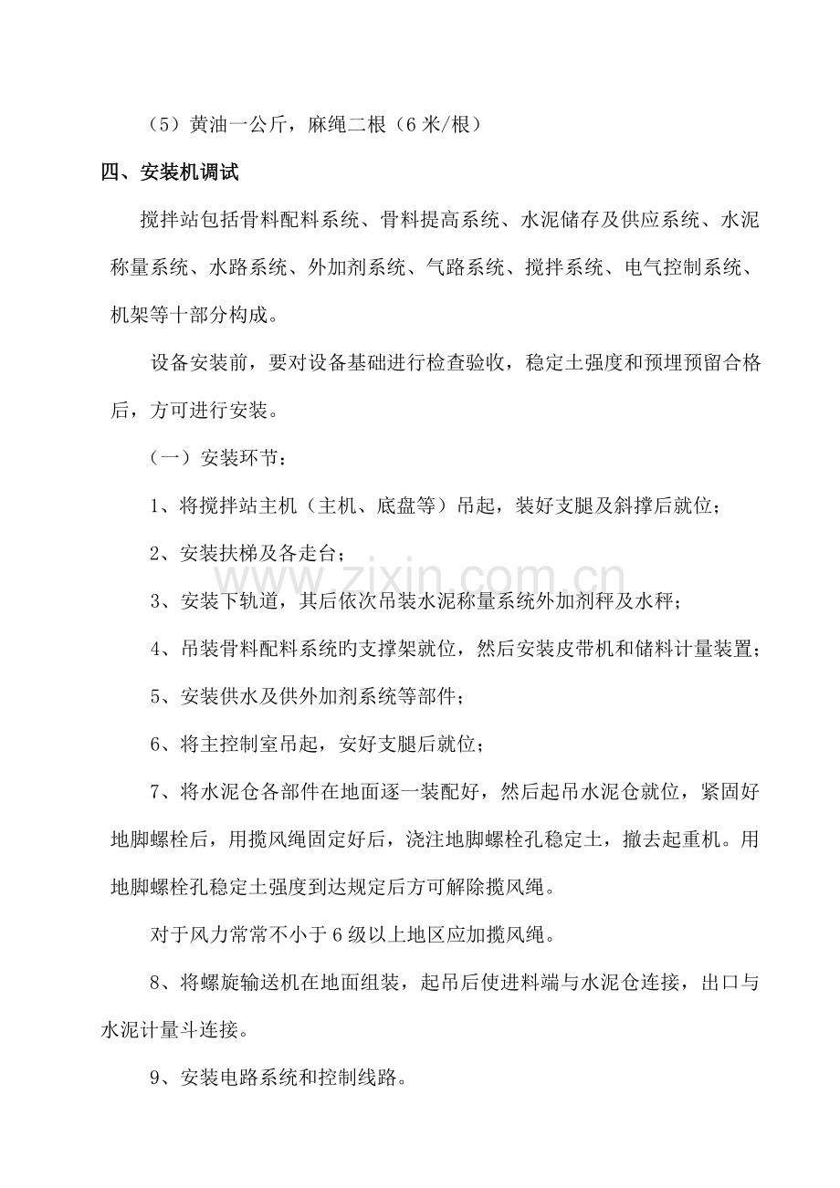 混凝土搅拌站安装调试方案.doc_第2页