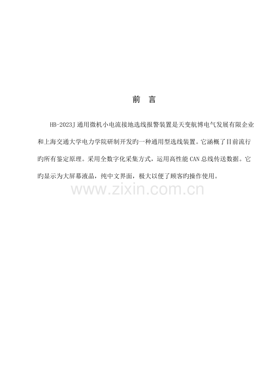 说明书(6).doc_第1页