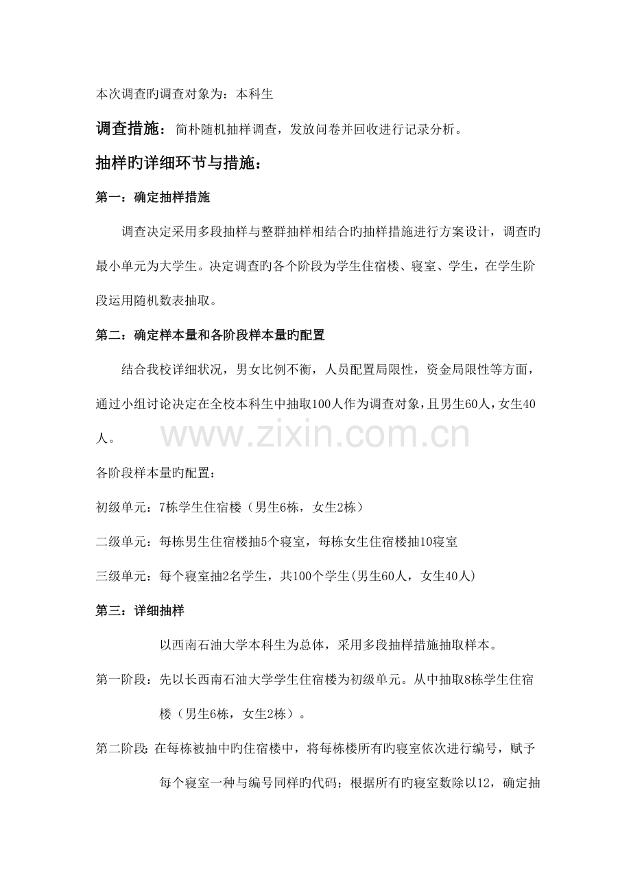 社会调查方法课程设计.doc_第3页