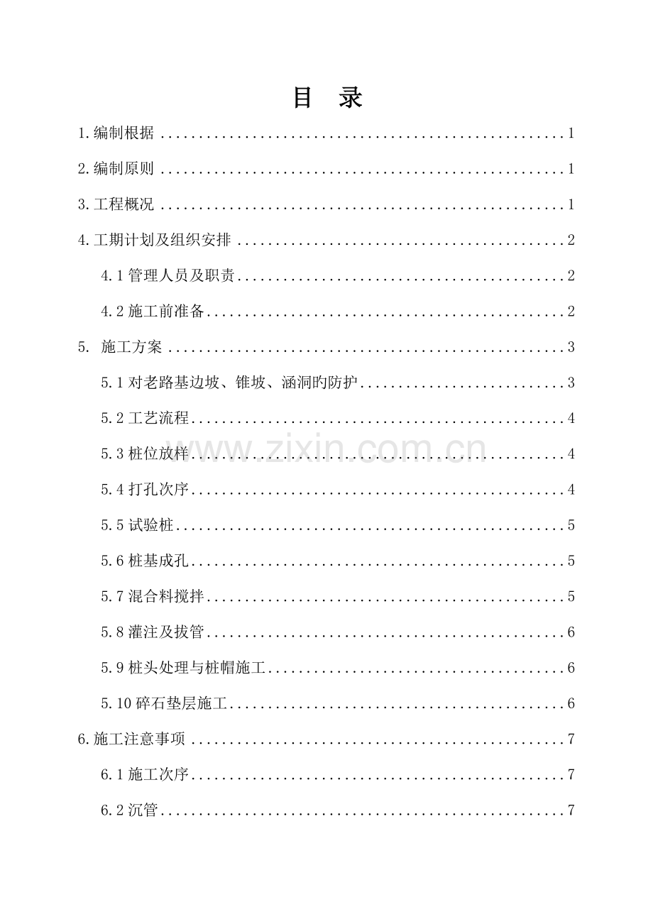 素混凝土桩施工技术方案.doc_第3页