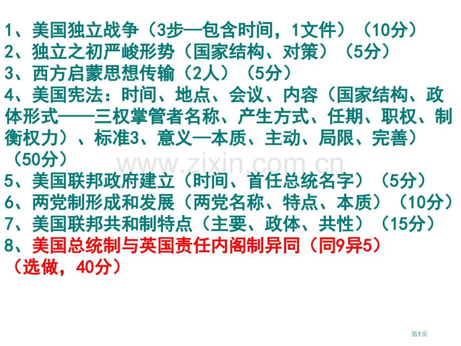 高中历史必修第三单元第9课资本主义政治制度在欧洲大陆的扩展市公开课一等奖省优质课赛课一等奖课件.pptx_第1页