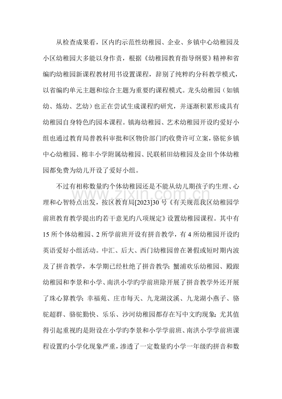 镇海区幼儿园课程设置调研报告.doc_第2页