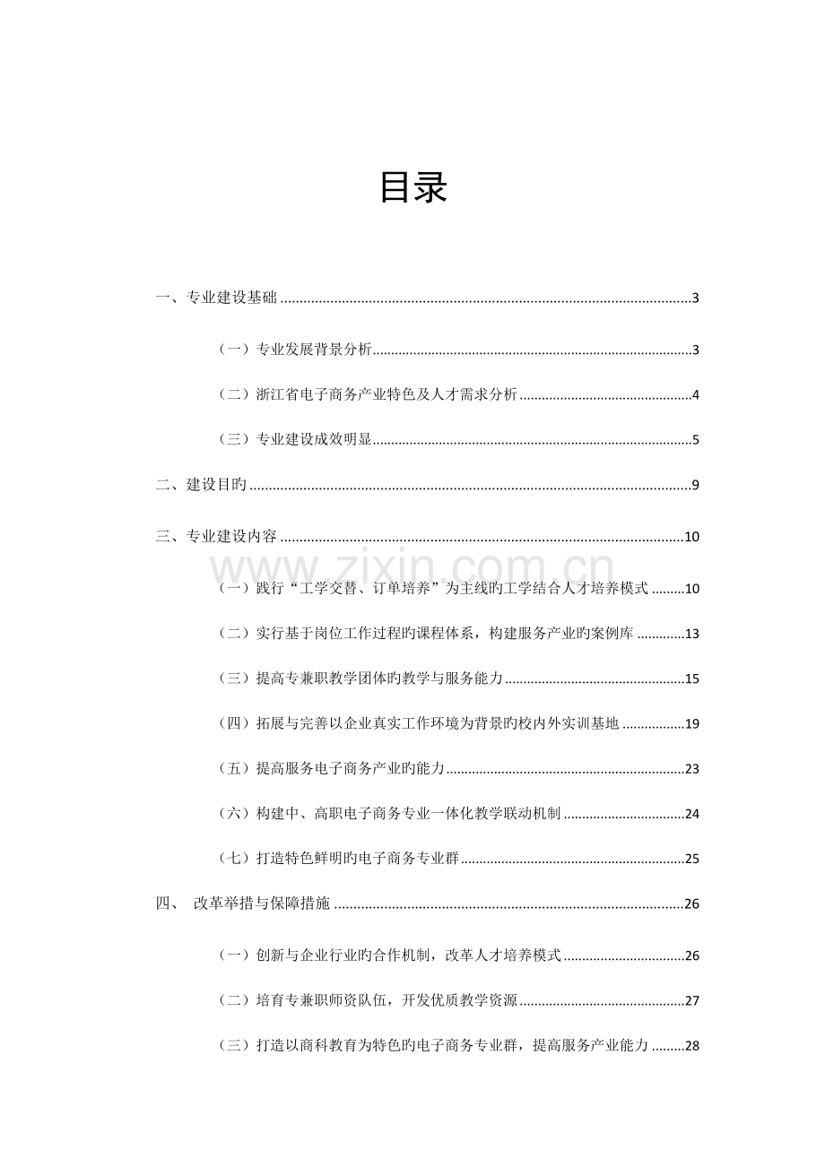 物流管理专业建设方案.doc_第2页