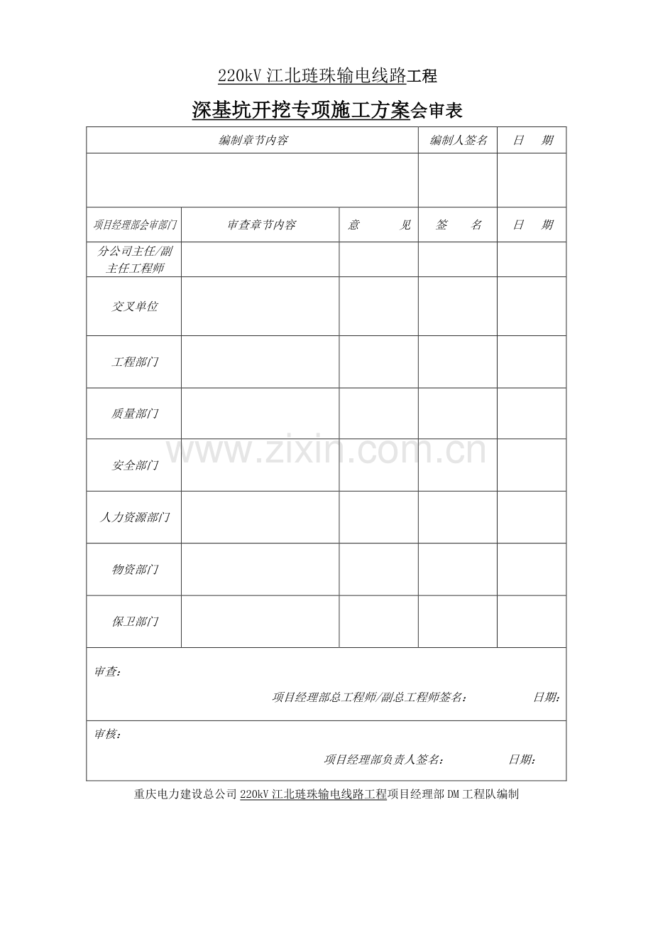 220kV江北琏珠输电线路工程深基坑开挖专项施工方案.doc_第3页