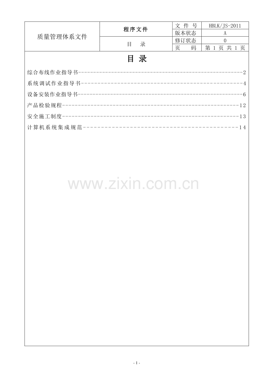 技术部文件-施工作业规范.doc_第2页