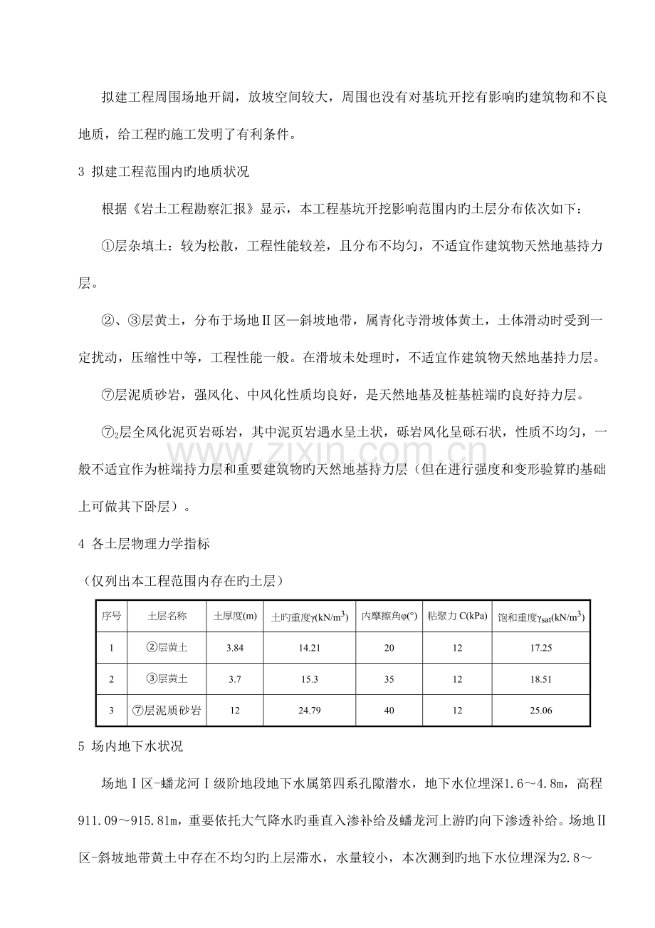 转运站超深基坑土方开挖方案定稿.doc_第3页