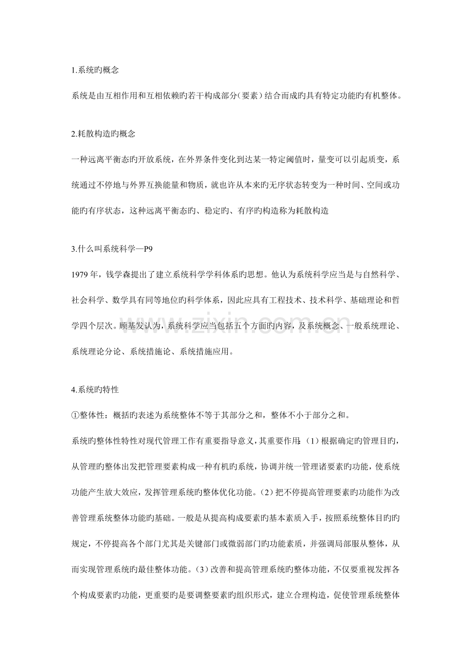 系统工程复习资料.doc_第1页