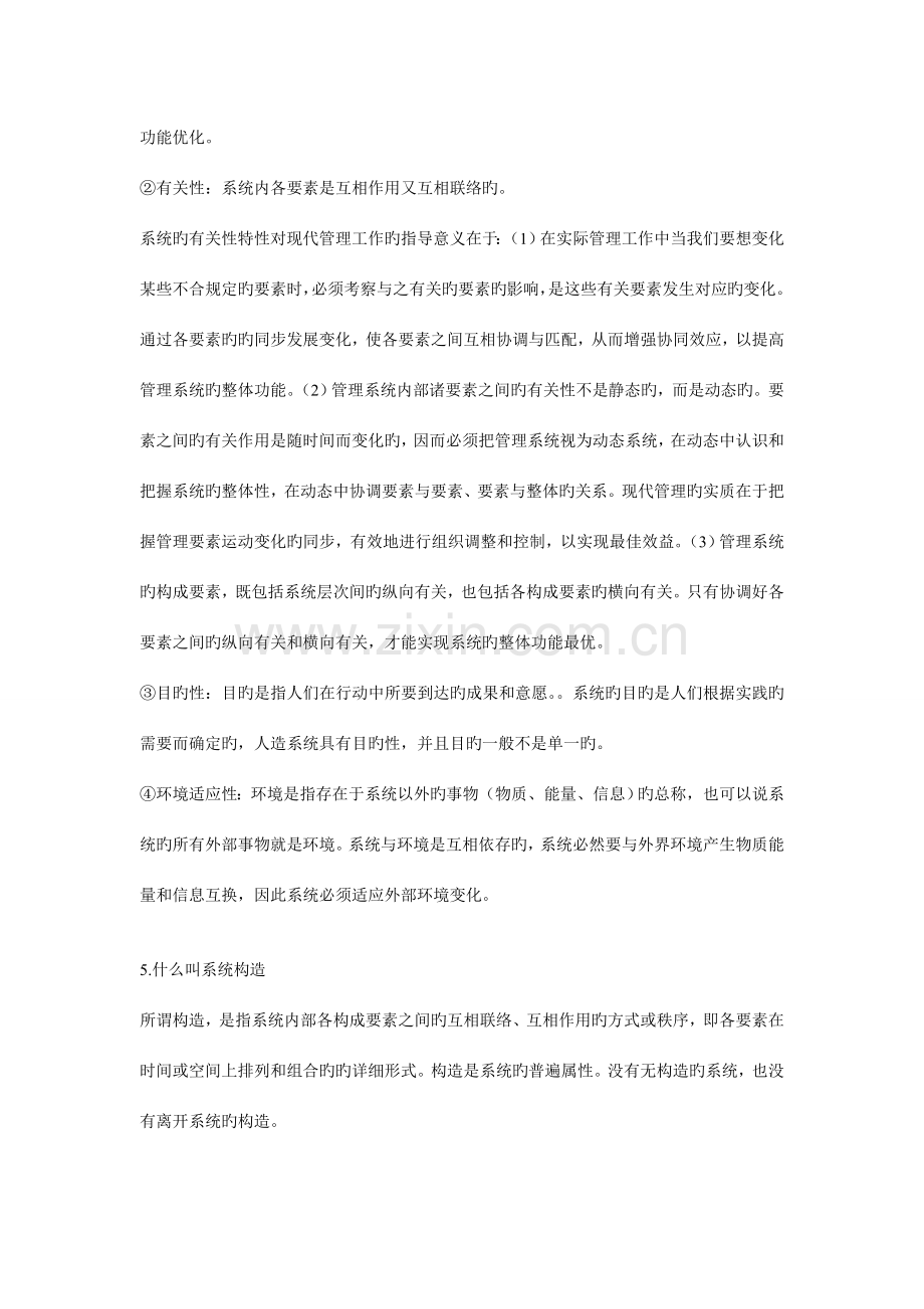 系统工程复习资料.doc_第2页